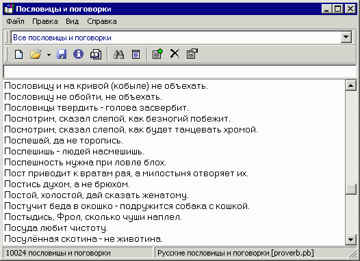 Русские пословицы и поговорки