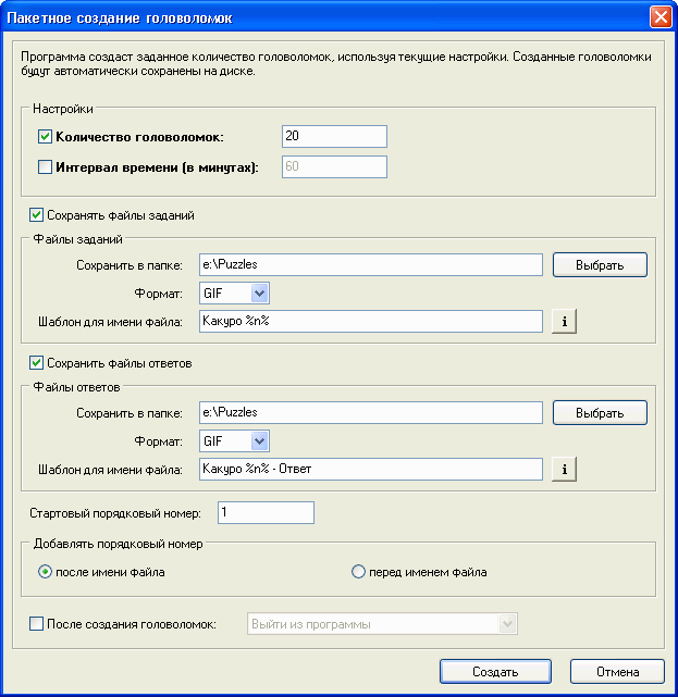 Пакетное создание головоломок
